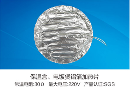 保溫盒、電飯煲鋁箔加熱片
